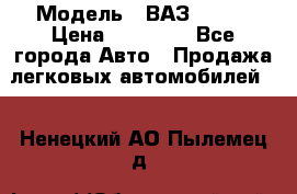  › Модель ­ ВАЗ 21074 › Цена ­ 40 000 - Все города Авто » Продажа легковых автомобилей   . Ненецкий АО,Пылемец д.